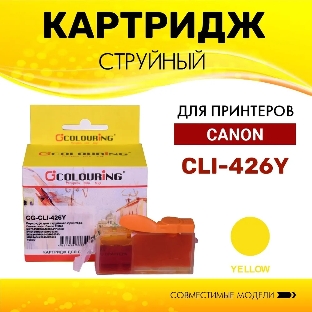Картридж струйный Colouring CG-CLI-426Y Yellow с чипом водный (9 мл) для Canon IP4840/MG5140/MG5240/MG6140/MG8140