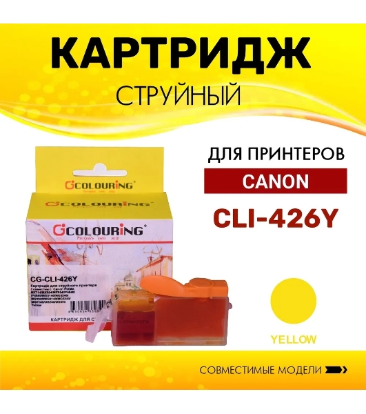 Картридж струйный Colouring CG-CLI-426Y Yellow с чипом водный (9 мл) для Canon IP4840/MG5140/MG5240/MG6140/MG8140
