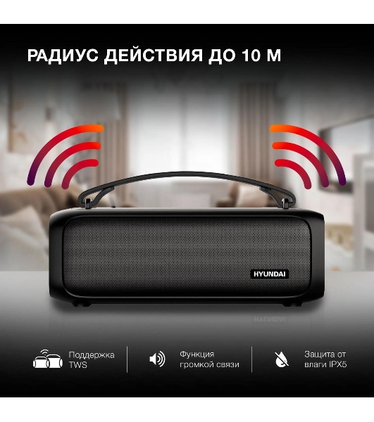 Колонка портативная Hyundai H-PS1020 черный 16W 2.0 BT 10м 1500mAh