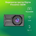 Видеорегистратор Digma FreeDrive 300DW, 2560x1440, 3', с камерой заднего вида, Wi-Fi, G-сенсор, датчик движения, фото15
