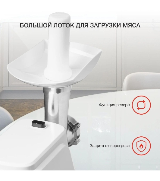 Мясорубка электрическая Starwind SMG3120 белый, 1500 Вт, 2.0 кг/мин, реверс, защита от перегрузки, насадки - 5