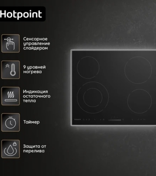 Электрическая варочная панель Hotpoint HR 6T2 X S, независимая, черный