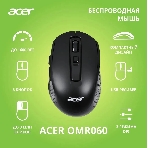Мышь беспроводная Acer OMR060 черный, 1600 dpi, радиоканал, USB, кнопки - 6, фото10