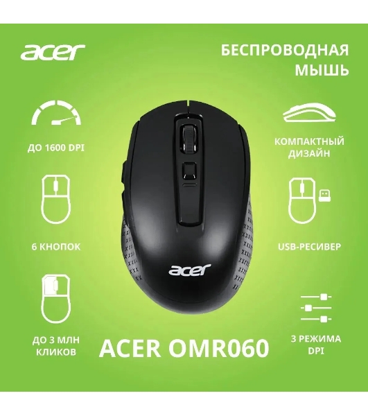 Мышь беспроводная Acer OMR060 черный, 1600 dpi, радиоканал, USB, кнопки - 6