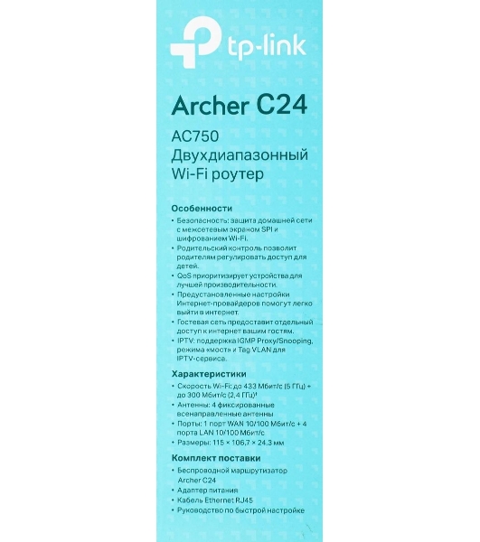 Роутер беспроводной TP-Link Archer C24 AC750 10/100BASE-TX белый