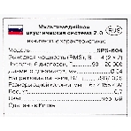 Акустическая система SVEN SPS-604 2.0 черный 4Вт, фото2
