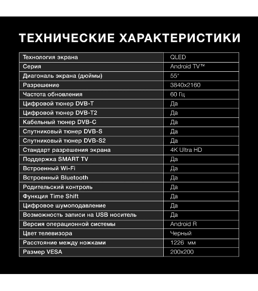 Телевизор Hyundai 55' H-LED55QBU7500 черный QLED UHD 60Hz Smart TV