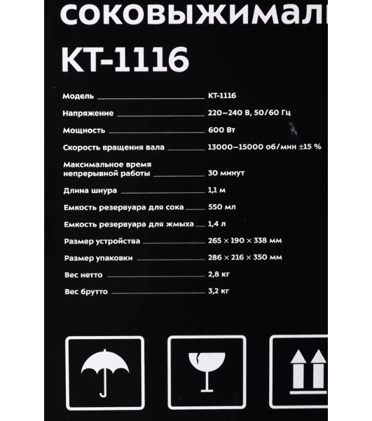 Соковыжималка центробежная Kitfort KT-1116 600Вт стальной
