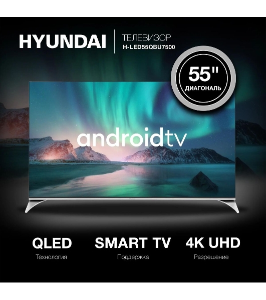 Телевизор Hyundai 55' H-LED55QBU7500 черный QLED UHD 60Hz Smart TV