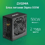 Блок питания Digma DPSU-500W RTL, 500Вт, 120мм, черный, фото11