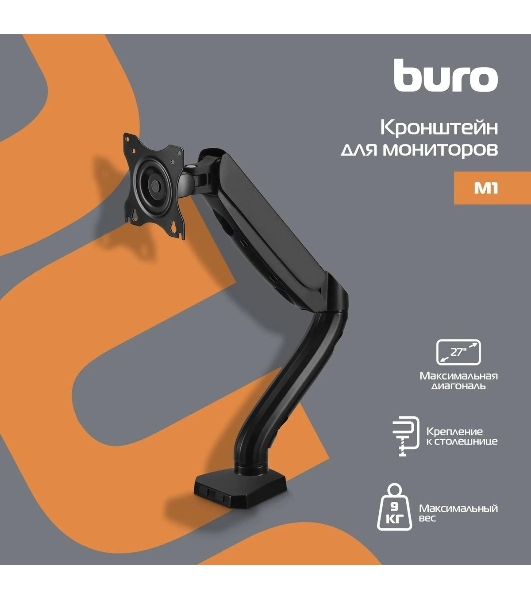 Кронштейн для мониторов ЖК Buro M1 черный 15'-32' макс.9кг крепление к столешнице поворот и наклон
