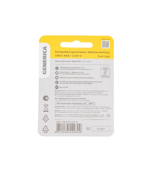 Батарейка щелочная Alkaline LR03/AAA (2шт/блистер) GENERICA