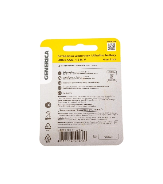 Батарейка щелочная Alkaline LR03/AAA (4шт/блистер) GENERICA