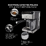 Кофеварка эспрессо Polaris PCM 1540 нержавеющая сталь, исп. кофе - молотый/капсулы, 1.8 л, 1400 Вт, 15 бар, фото9
