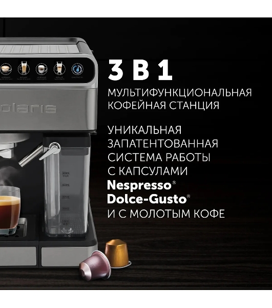 Кофеварка эспрессо Polaris PCM 1540 нержавеющая сталь, исп. кофе - молотый/капсулы, 1.8 л, 1400 Вт, 15 бар