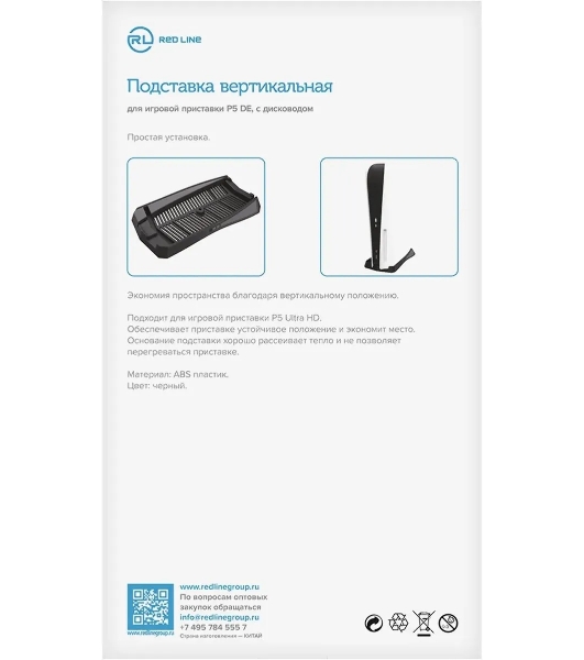 Подставка Redline HS-PS5005 черный для: PlayStation 5 (УТ000024649)