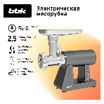 Мясорубка электрическая BBK MG3002 серый, 2500 Вт, 2.5 кг/мин, реверс, защита от перегрузки, металлический лоток, насадки - 7, фото2