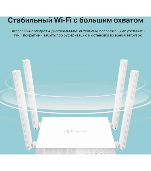 Роутер беспроводной TP-Link Archer C24 AC750 10/100BASE-TX белый