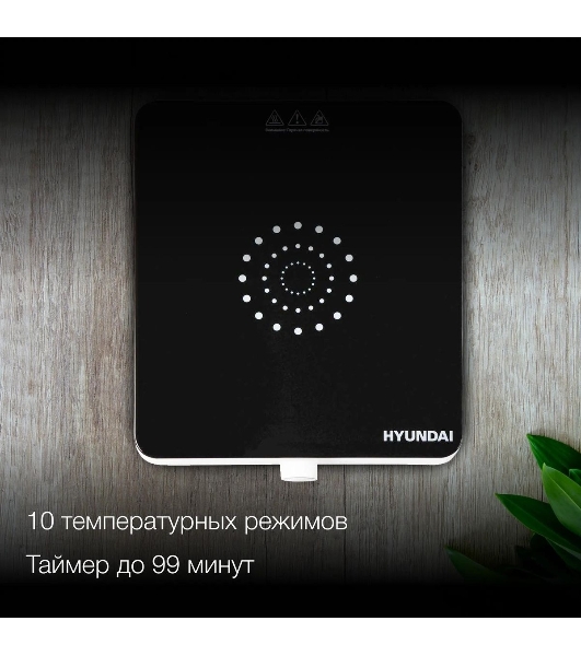 Плита настольная электрическая Hyundai HYC-0105 белый стеклокерамика