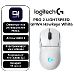 Мышь беспроводная Logitech G PRO 2 LIGHTSPEED белый, 32000 dpi, радиоканал, USB, кнопки - 8, фото2
