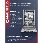 Встраиваемая посудомоечная машина Maunfeld MLP4249G02, серебристый, 44.8 см, 9 компл., 49 дБ, класс A++, фото14