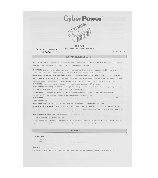 Источник бесперебойного питания CyberPower BU850E/850 ВА/425 Вт/4 х CEE 7 (евророзетка)