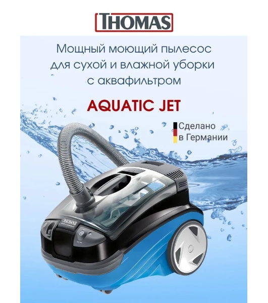 Пылесос Thomas AQUATIC JET черный/синий, 1700 Вт, уборка сухая/влажная/сбор воды, пылесборник мешок/контейнер 4 л