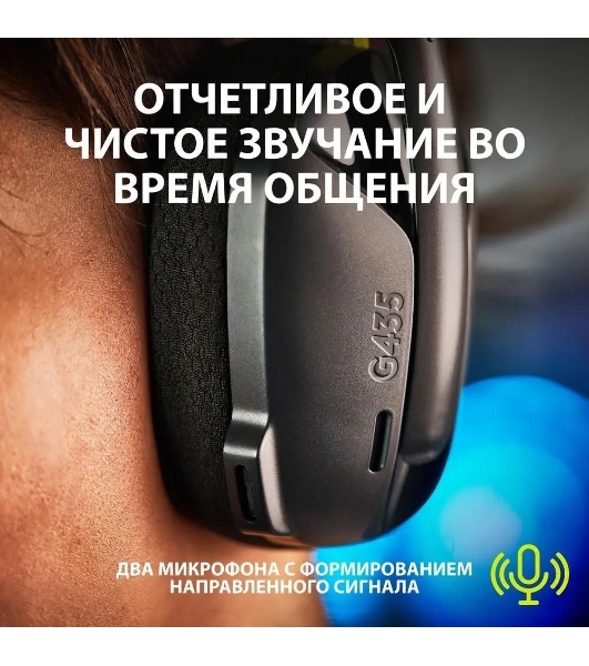 Гарнитура Logitech G435 чёрный/жёлтый, беспроводная, Bluetooth/USB, до 18 ч