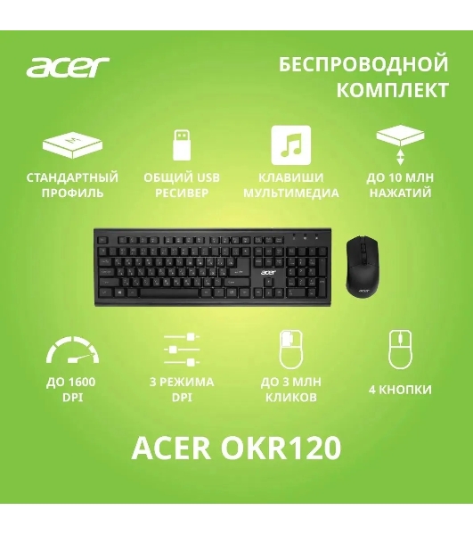 Комплект клавиатура+мышь Acer OKR120 беспроводной, USB, 1600 DPI, чёрный