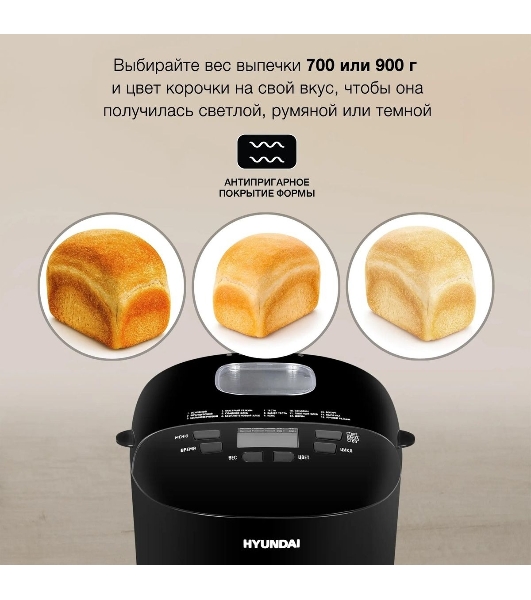 Хлебопечка Hyundai HYBM-P0513 чёрный, 550 Вт, 0.9 кг, 15 программ