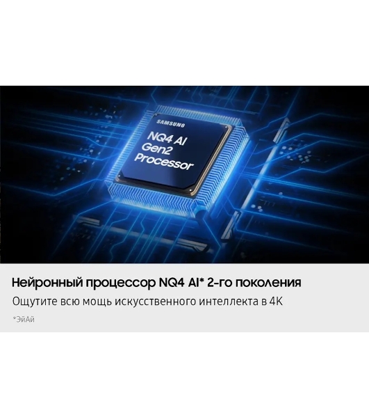 Телевизор Samsung QE100QN80FUXRU, 100', черный, Mini LED, 4K Ultra HD, 120Hz, Tizen