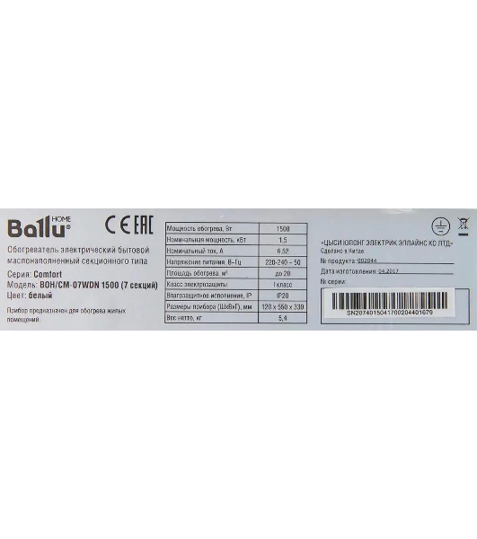 Обогреватель масляный Ballu Comfort BOH/CM-07WDN (7 секций) белый, 1500 Вт, 20 м2, термостат