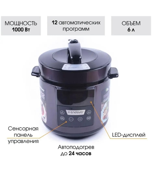 Мультиварка-скороварка Endever VITA 98 черный/сливовый электрическая Endever Vita 98