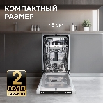 Посудомоечная машина Zigmund & Shtain DW 310.4, фото7