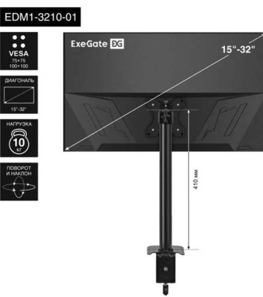 Настольное крепление ExeGate EDM1-3210-01 (кронштейн для одного монитора 15'-32', VESA 75x75, 100x100, макс. нагрузка 10 кг, наклон -45°/+45°, поворот -45°/+45°, вращение 360°, 2 способа крепления: сквозное и струбцина, черный)