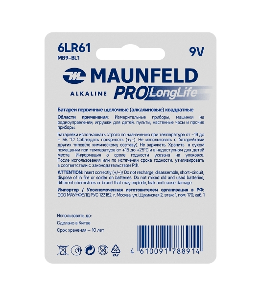 Батарейки Maunfeld PRO Long Life Alkaline 9V(6LR61) MB9-BL1, блистер 1 шт.