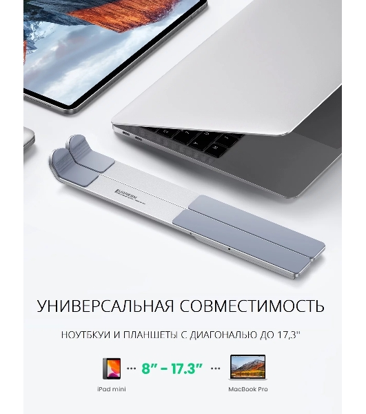 Алюминиевая раздвижная подставка для ноутбука Ugreen LP451-40289 Silver (40289)