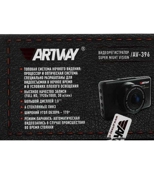 Видеорегистратор Artway AV-396 Super Night Vision, 1920x1080, 3', G-сенсор, датчик движения