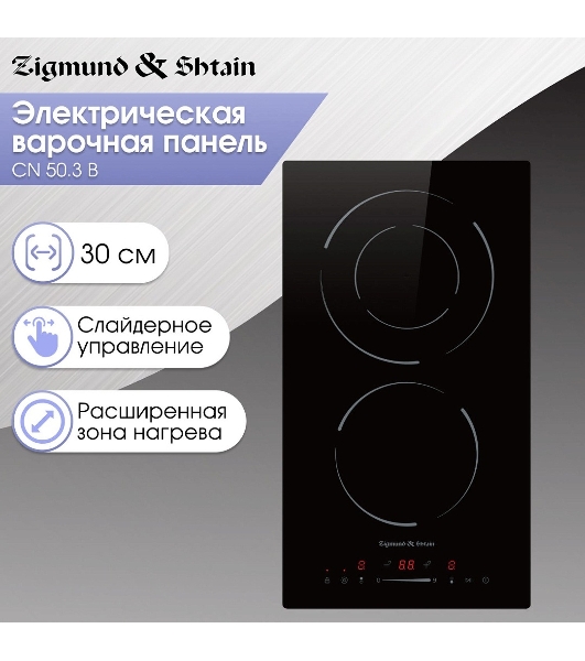 Варочная панель Zigmund & Shtain CN 50.3 B черный