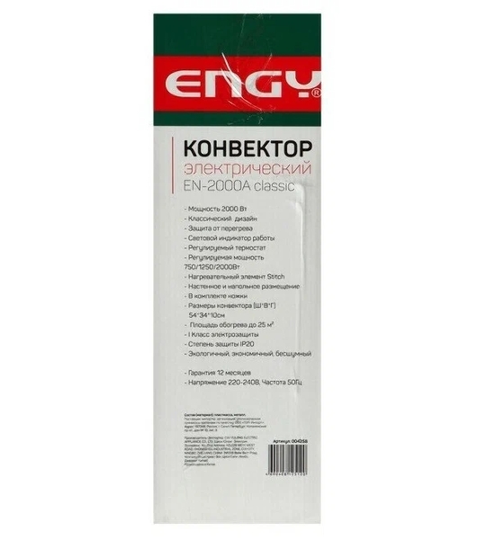 Конвектор электрический Engy EN-2000A Classic (004258)