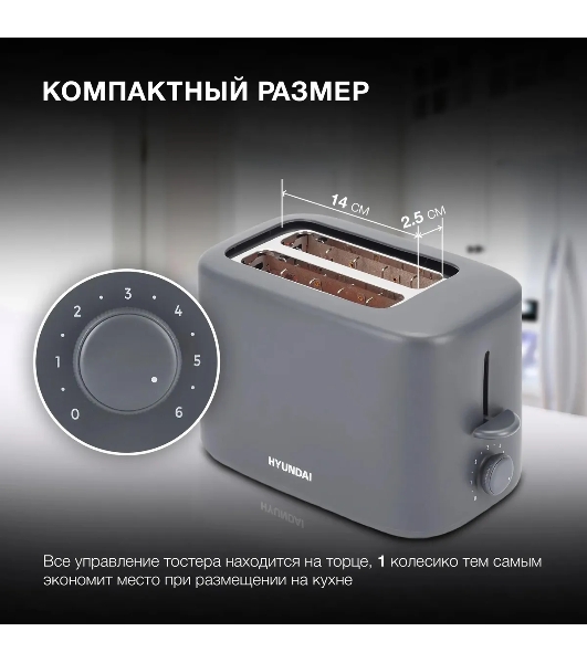 Тостер Hyundai HYT-4308 серый, 750 Вт, 2 слота