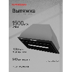 Вытяжка встраиваемая Kuppersberg Intro 60 Black черный, 54 см, 1500 куб. м/ч, 43 дБ, фото10