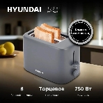 Тостер Hyundai HYT-4308 серый, 750 Вт, 2 слота, фото15