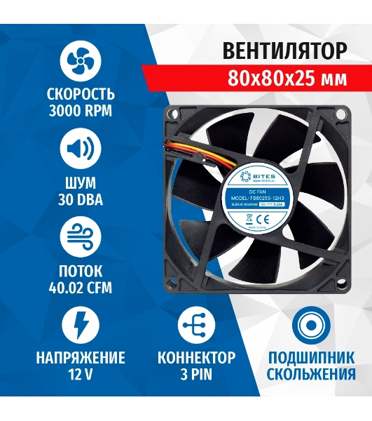 Вентилятор для корпуса 5bites FB8025S-12H3 черный, 80 x 80 мм, 3000 об/мин, 30 дБ, 3 pin