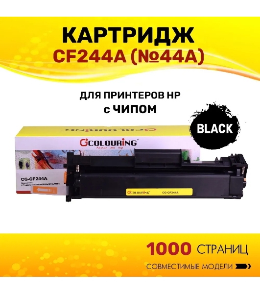 Картридж лазерный Colouring CG-CF244A (№44A) черный (1000 копий) для принтеров HP LaserJet Pro M28a/M28w/M15a/M15w
