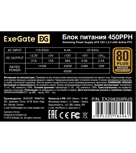 Блок питания 450W ExeGate 80 PLUS Bronze 450PPH (ATX, APFC, КПД 88% (80 PLUS Bronze), 12cm fan, 24pin, (4+4)pin, 2xPCI-E, 3xSATA, 3xIDE, черный, Color Box)