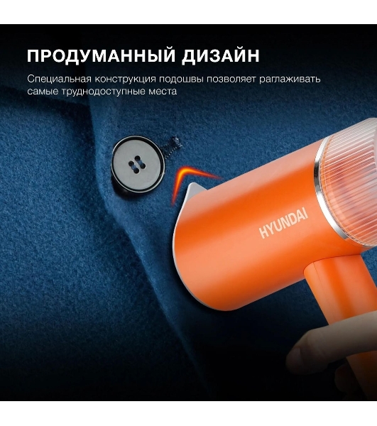 Отпариватель Hyundai H-HSART002 оранжевый, 1200 Вт, 21 г/мин, 120 мл