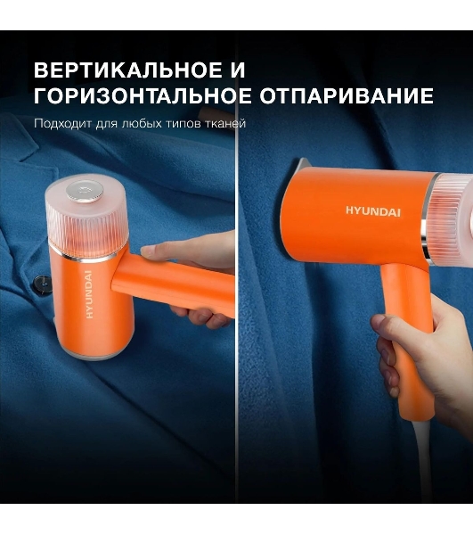 Отпариватель Hyundai H-HSART002 оранжевый, 1200 Вт, 21 г/мин, 120 мл