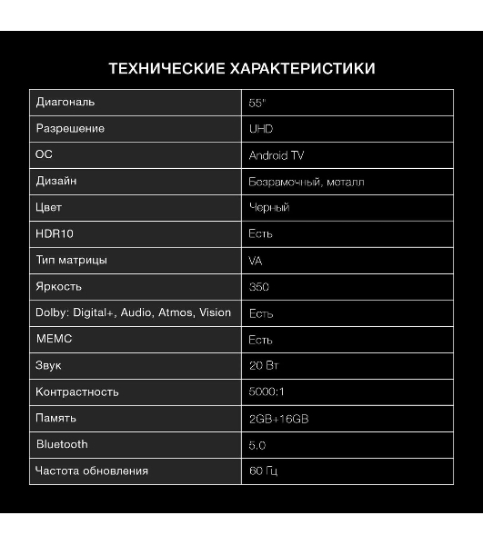 Телевизор Hyundai 55' H-LED55BU7009 черный LED UHD 60Hz Smart TV