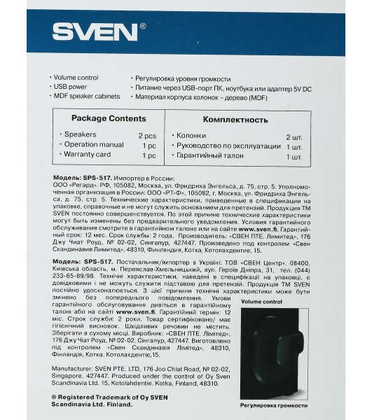Акустическая система SVEN SPS-517, 2.0 черный